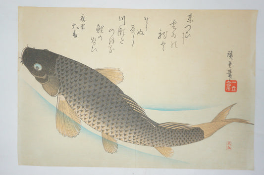 Japanese Woodblock Print Recarved Edition by Utagawa Hiroshige - Carp 1105D15