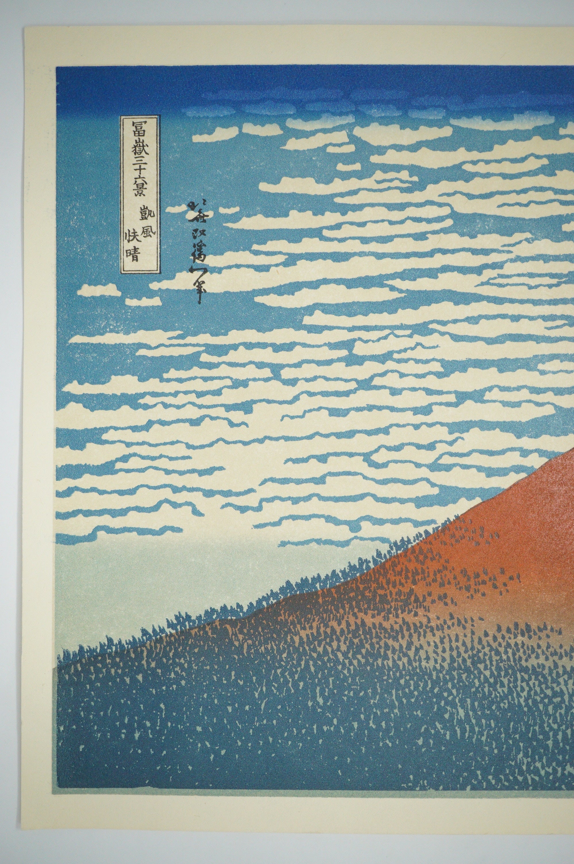 Japanese Woodblock Print Re-carved Edition by Katsushika Hokusai - Red Fuji 0802D1-4