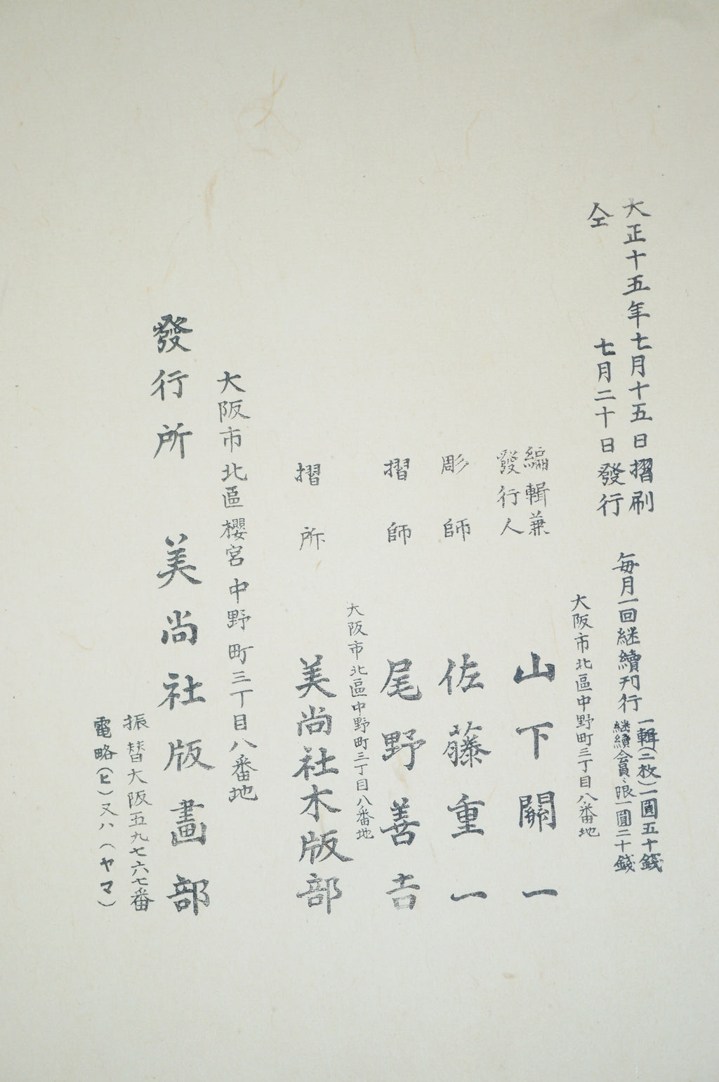 Japanese Quality 1920s Woodblock Reprint by Kikugawa Eizan from Japan 0904E10