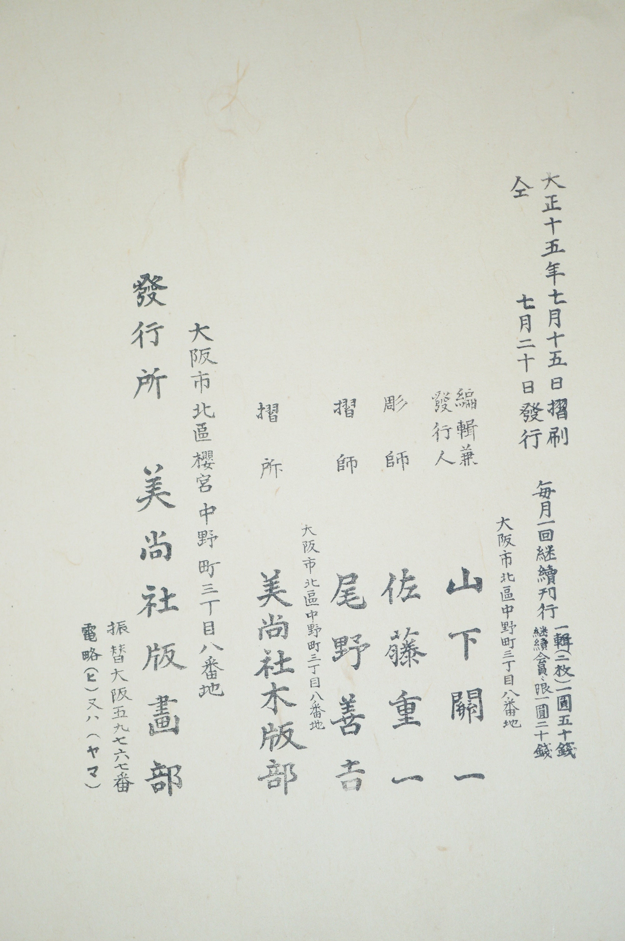 Japanese Quality 1920s Woodblock Reprint by Kikugawa Eizan from Japan 0904E10