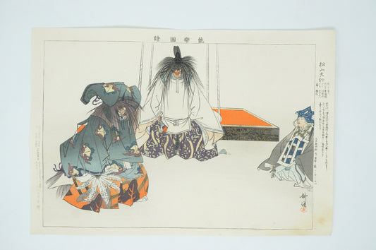 Japanese Woodblock Print Original by Tsukioka Kogyo Noh or Kyôgen Theatre from Japan 1212D10