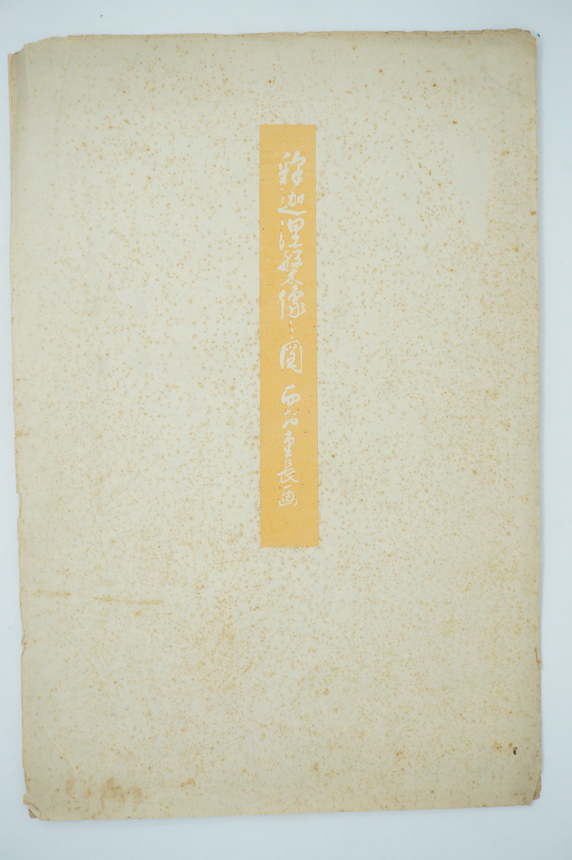 Japanischer Qualitäts-Holzschnitt, neu geschnitzte Ausgabe – Der Tod Buddhas – von Shigenaga 0603E12