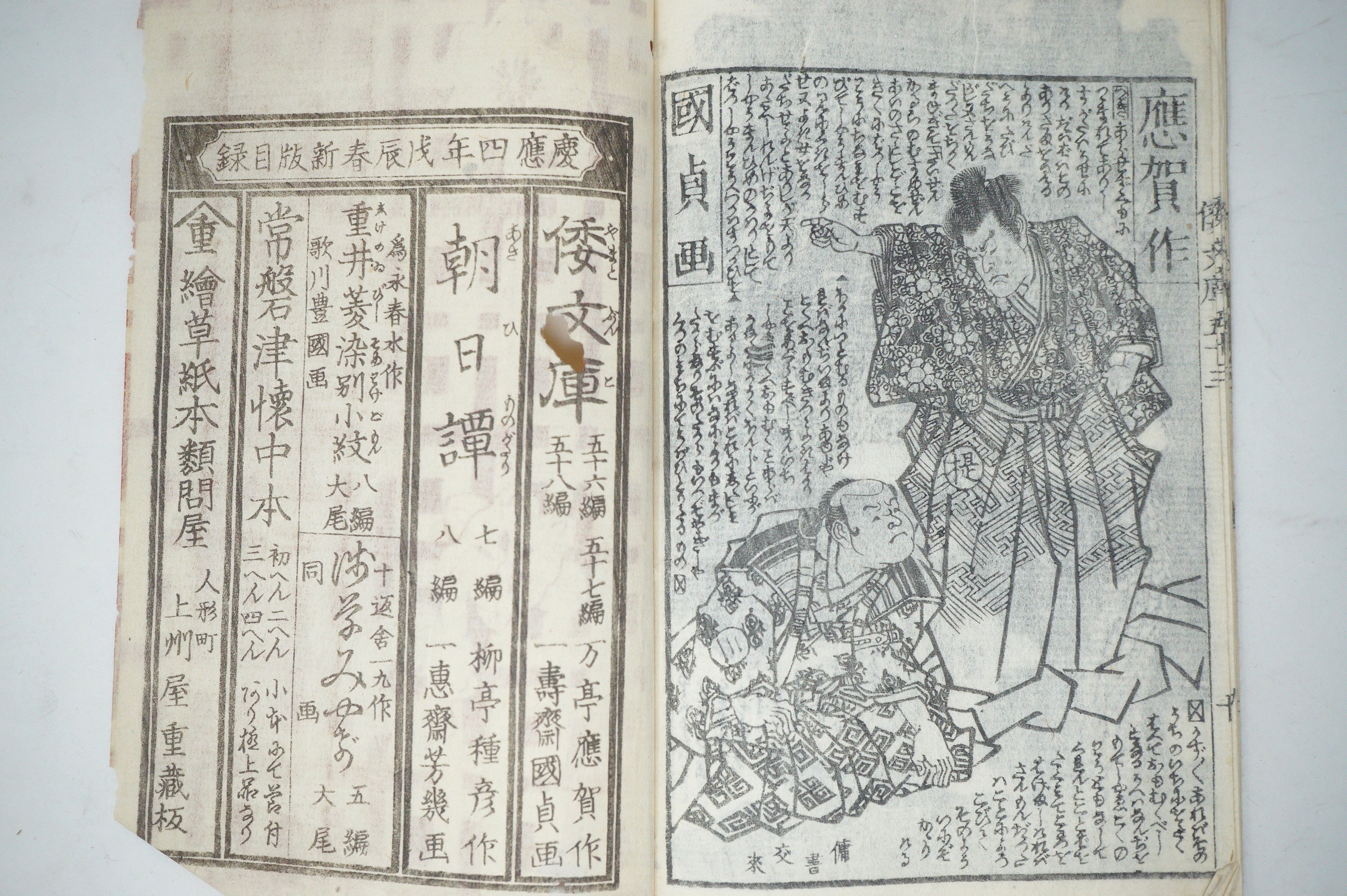 Antique Japanese Manga Book with detailed Woodblock Printed Images from Japan 0928D12