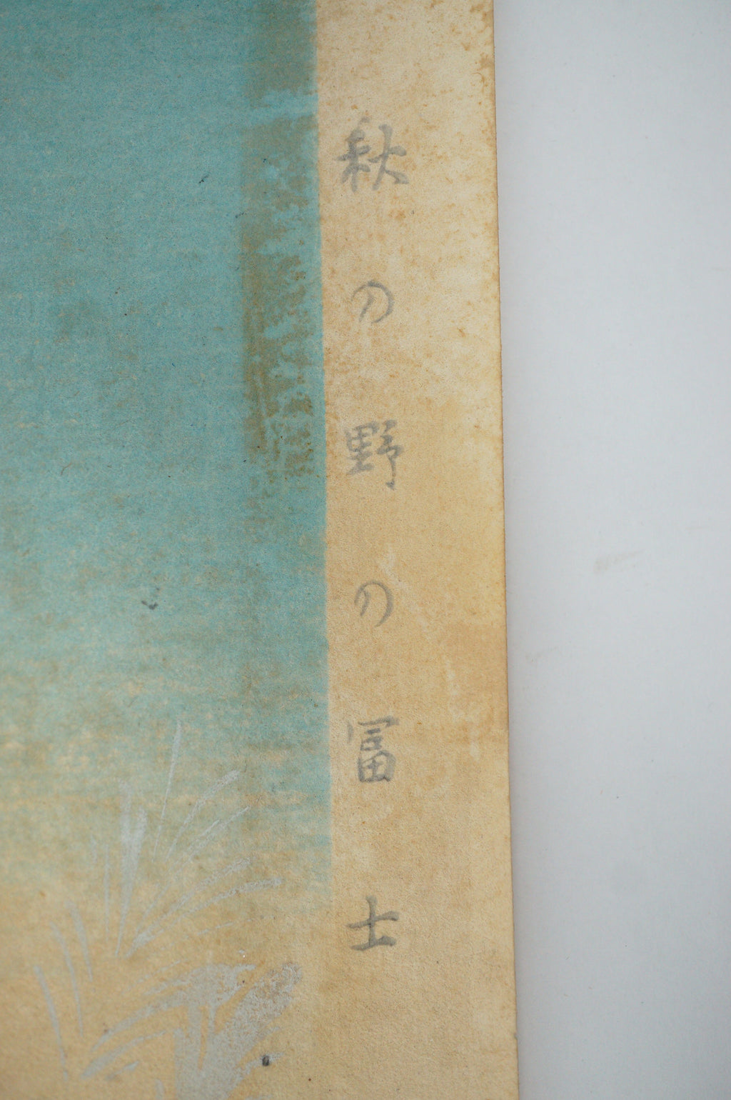 日本木版画原版作者：德力富吉郎 1941 年日本新版画 1130D12