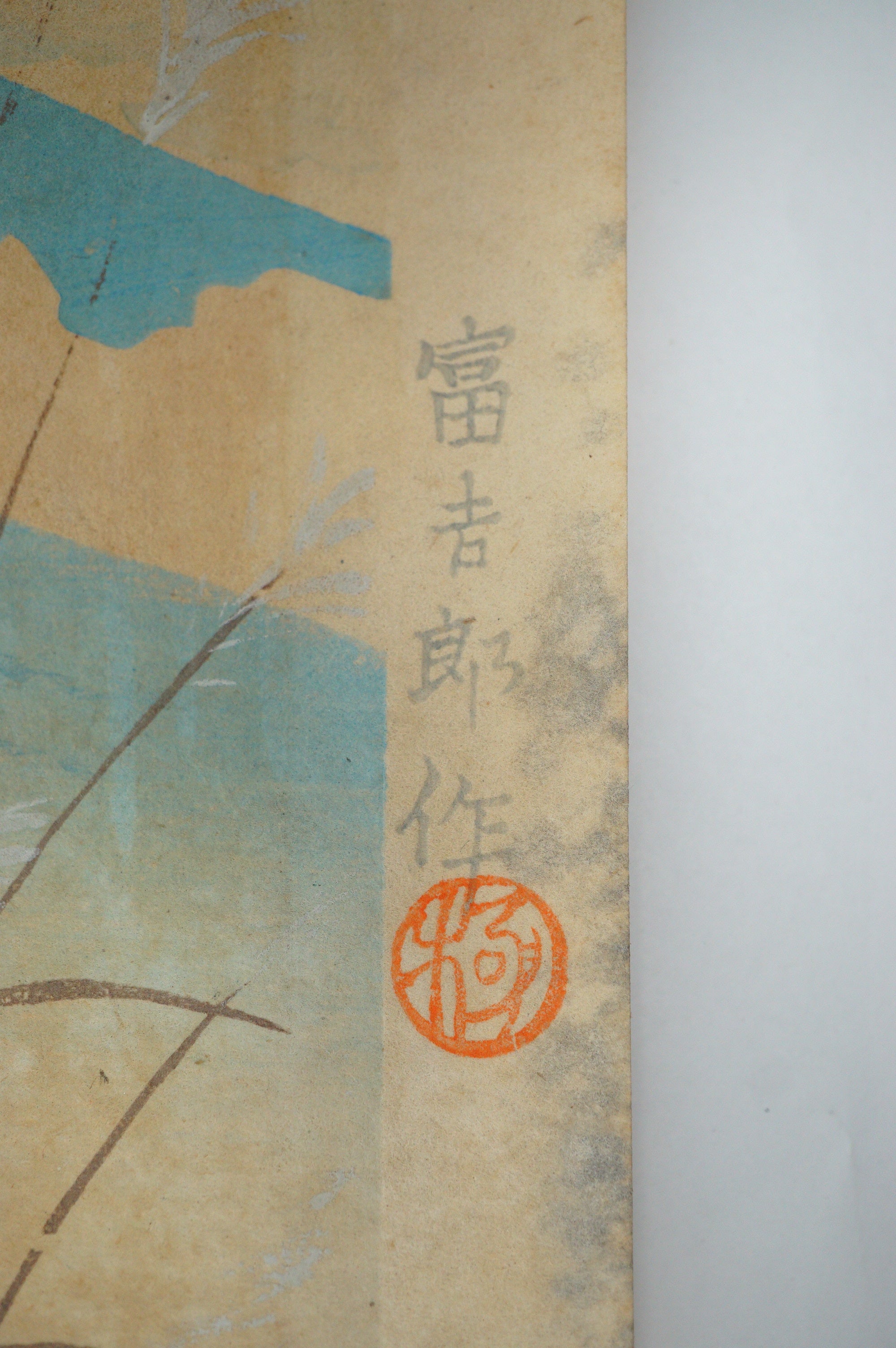 日本木版画原版作者：德力富吉郎 1941 年日本新版画 1130D12