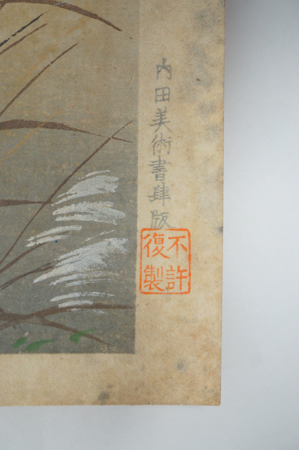 日本木版画原版作者：德力富吉郎 1941 年日本新版画 1130D12