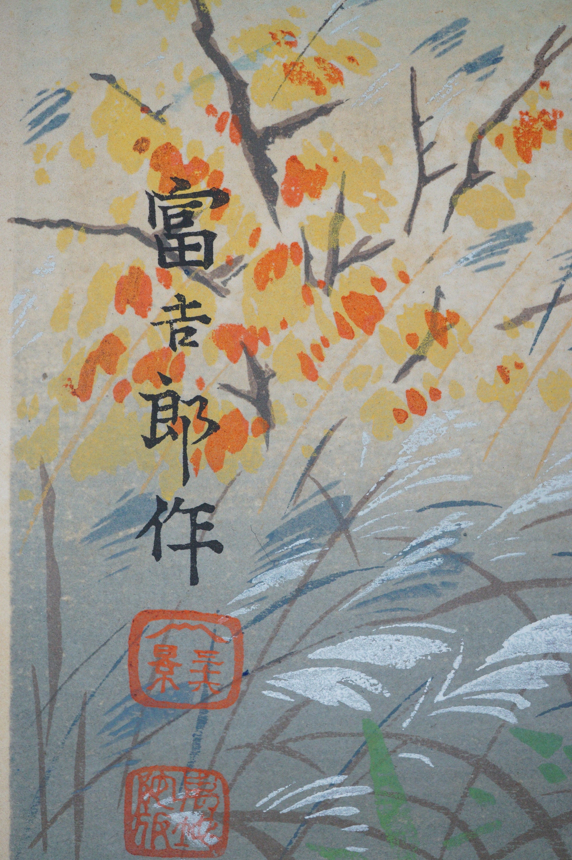 日本木版画原版作者：德力富吉郎 1941 年日本新版画 1130D12