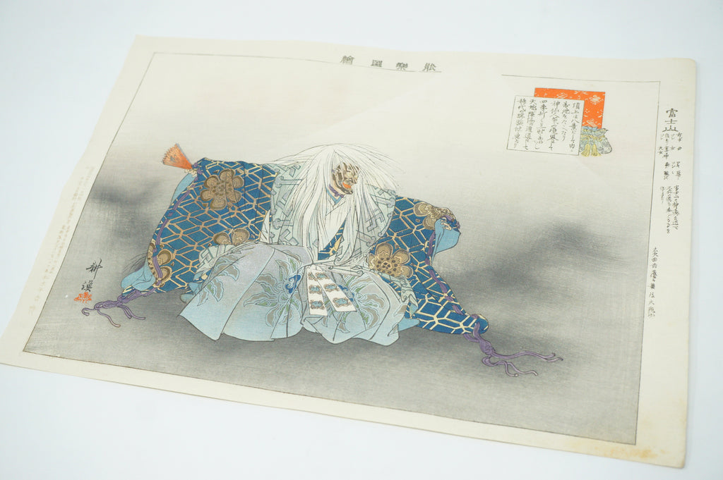 日本木版画原版，由日本月冈工业能剧或狂言剧团制作 1212D12