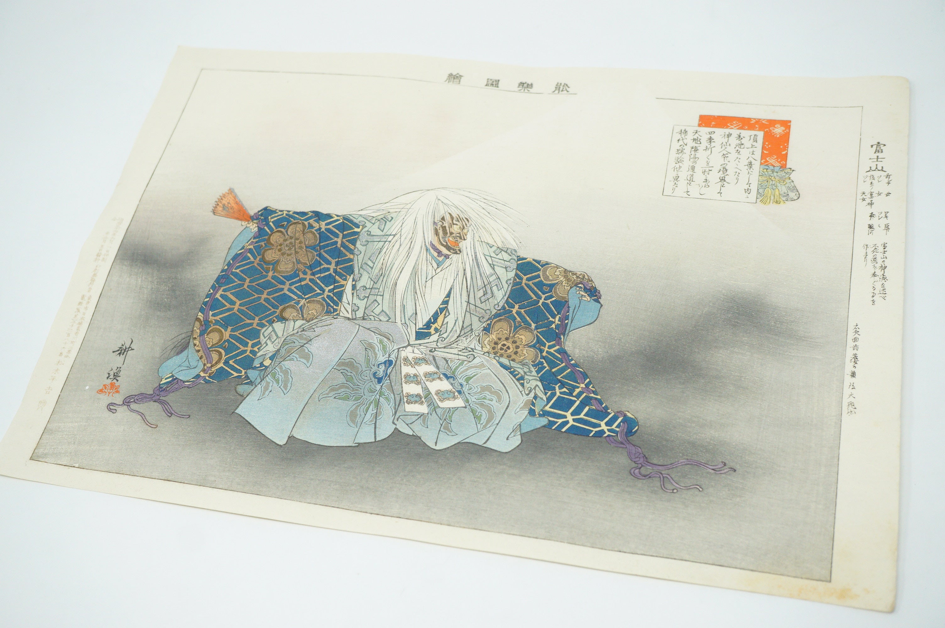 日本木版画原版，由日本月冈工业能剧或狂言剧团制作 1212D12