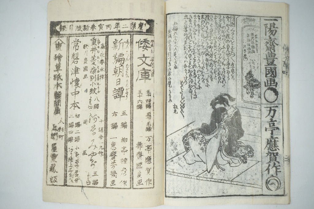 Antique Japanese Manga Book with detailed Woodblock Printed Images from Japan 0928D13