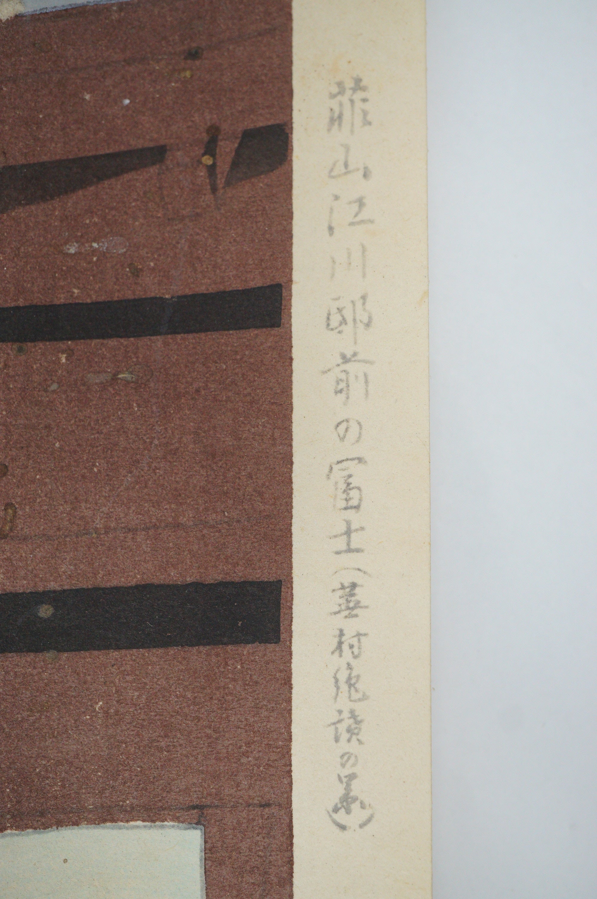 日本木版画原版作者：德力富吉郎 1941 年日本新版画 1130D13