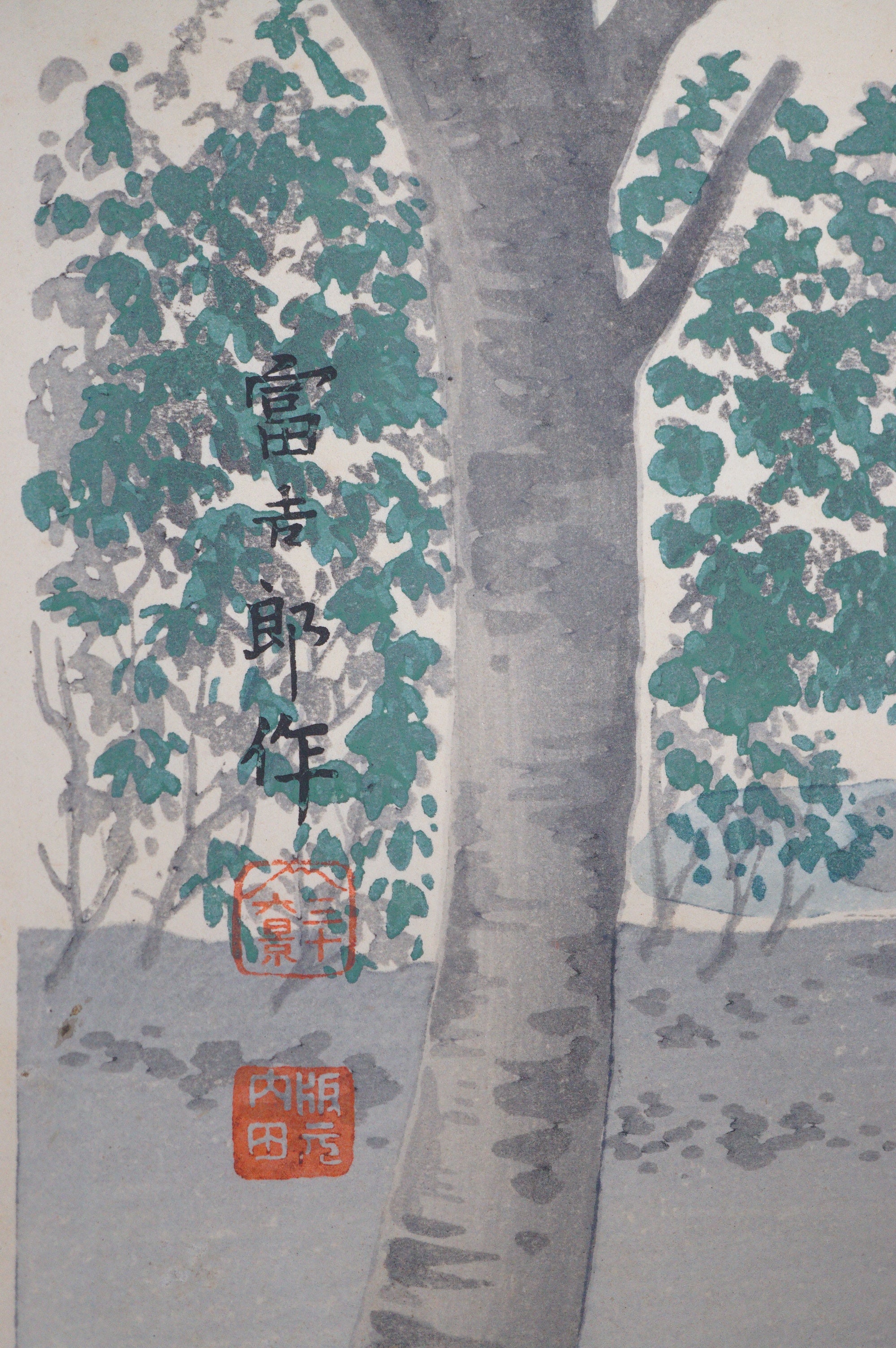 日本木版画原版作者：德力富吉郎 1941 年日本新版画 1130D13