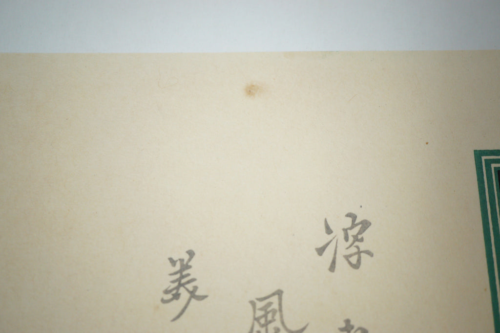 Japanese Quality Woodblock Print Recarved Edition by Keisai Eisen 1026D14