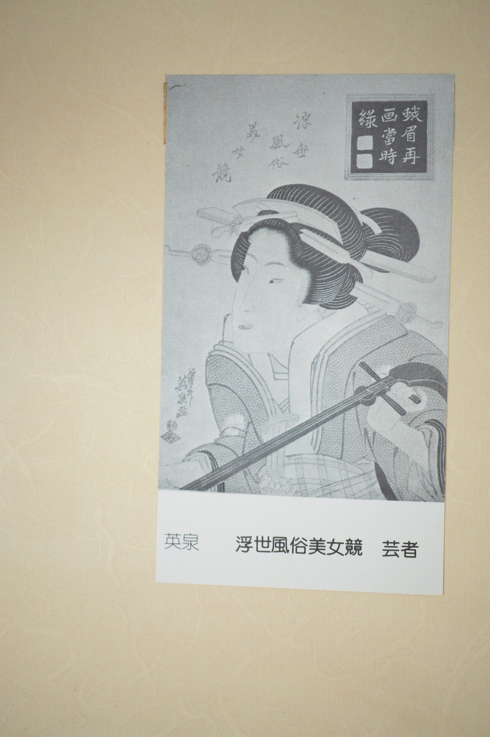Japanese Quality Woodblock Print Recarved Edition by Keisai Eisen 1026D14