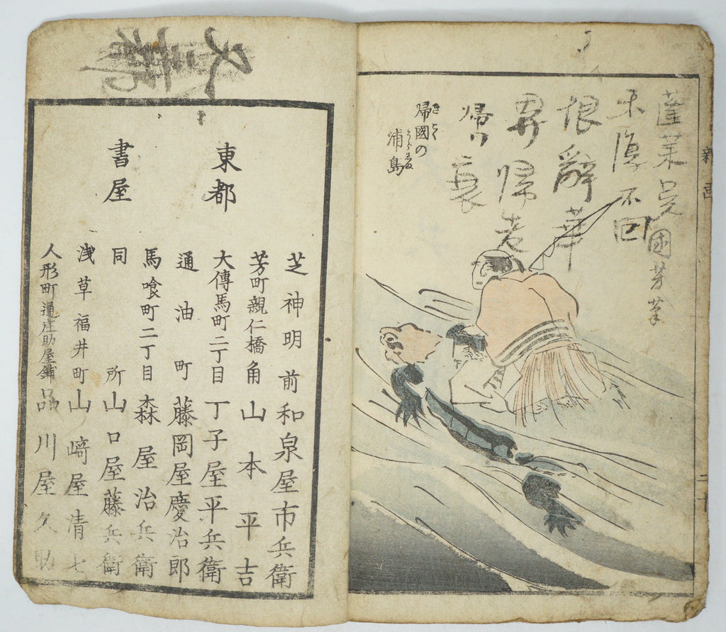 由日本 Hiroshige 和 Kuniyoshi 创作的原创木版画漫画书，内含详细图像 0603E15