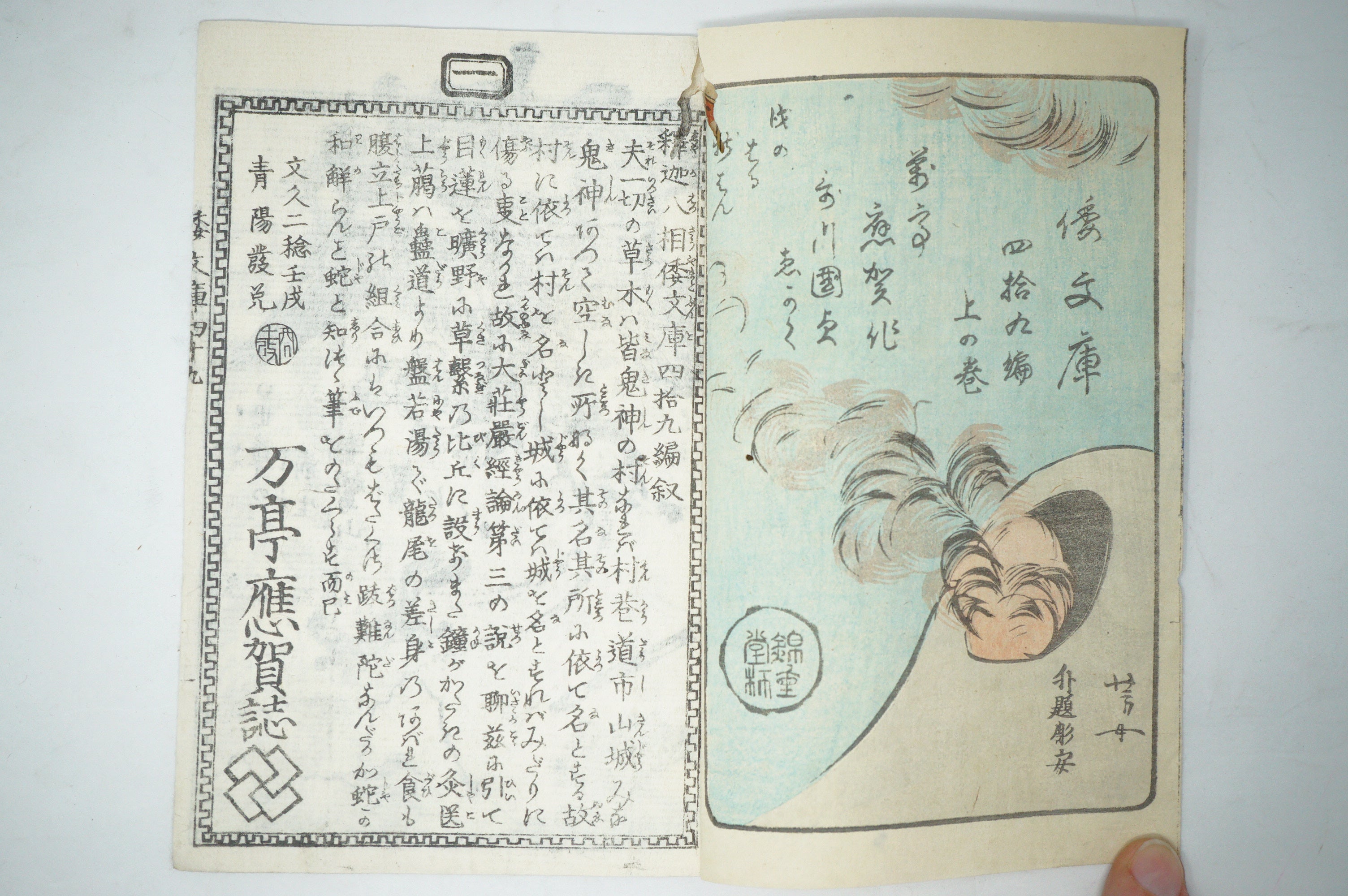 Antique Japanese Manga Book with detailed Woodblock Printed Images from Japan 0928D15