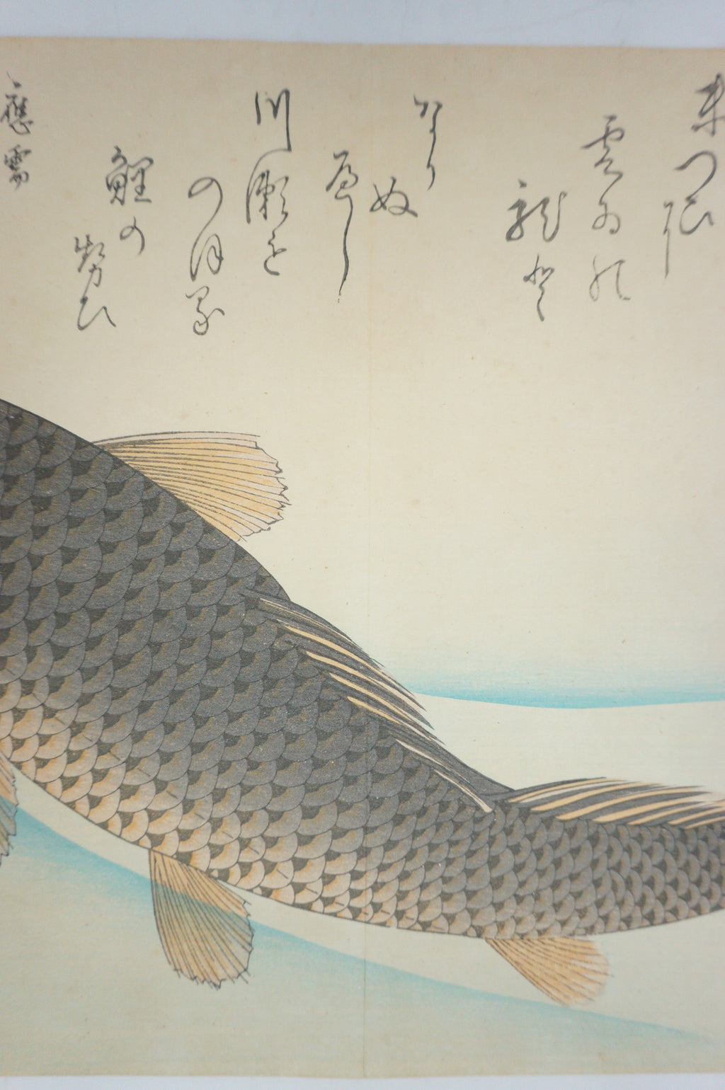 Japanese Woodblock Print Recarved Edition by Utagawa Hiroshige - Carp 1105D15