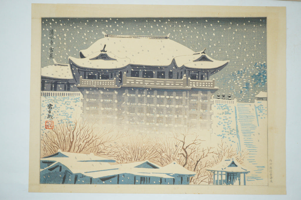 Japanese Shin Hanga Set x7 by Tokuriki Tomikichirō "Seasonal views of Kyoto" 0305G15