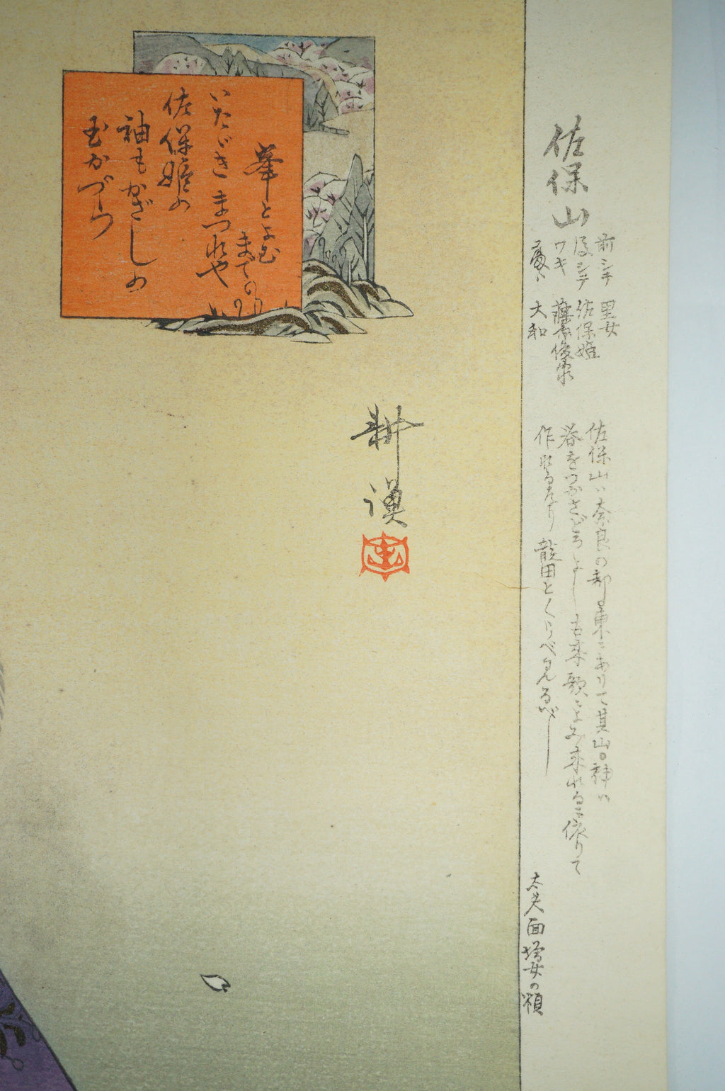 日本木版画原版，由日本月冈工业能剧或狂言剧团制作 1212D15