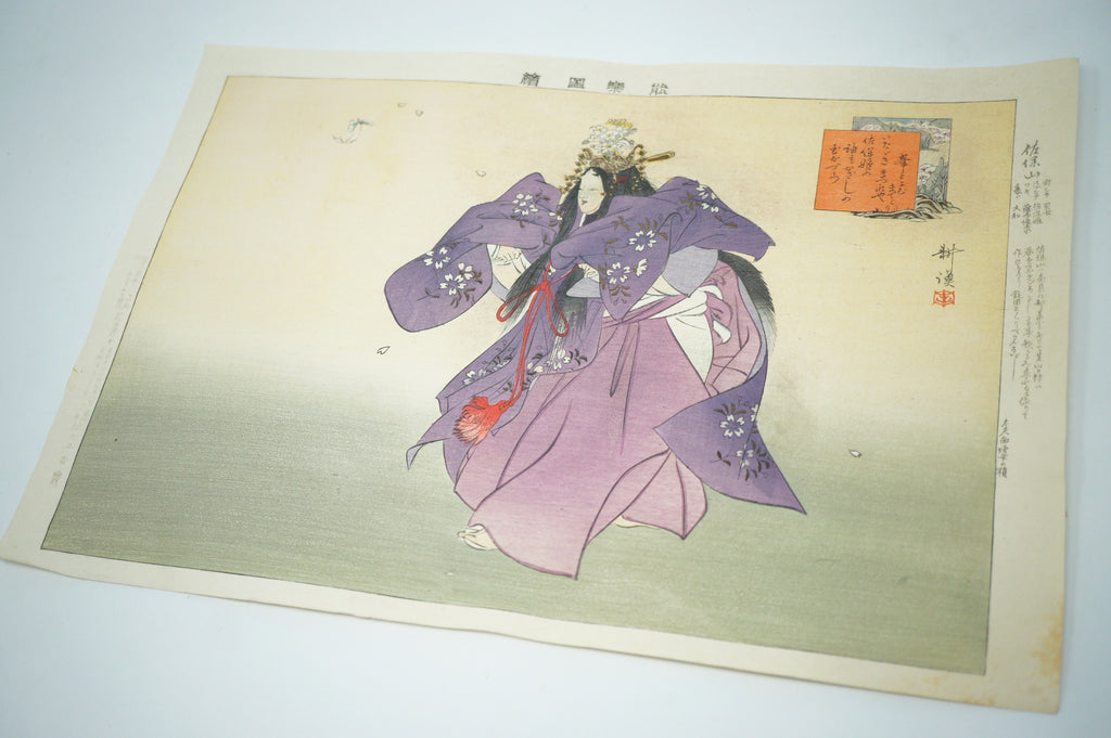 日本木版画原版，由日本月冈工业能剧或狂言剧团制作 1212D15
