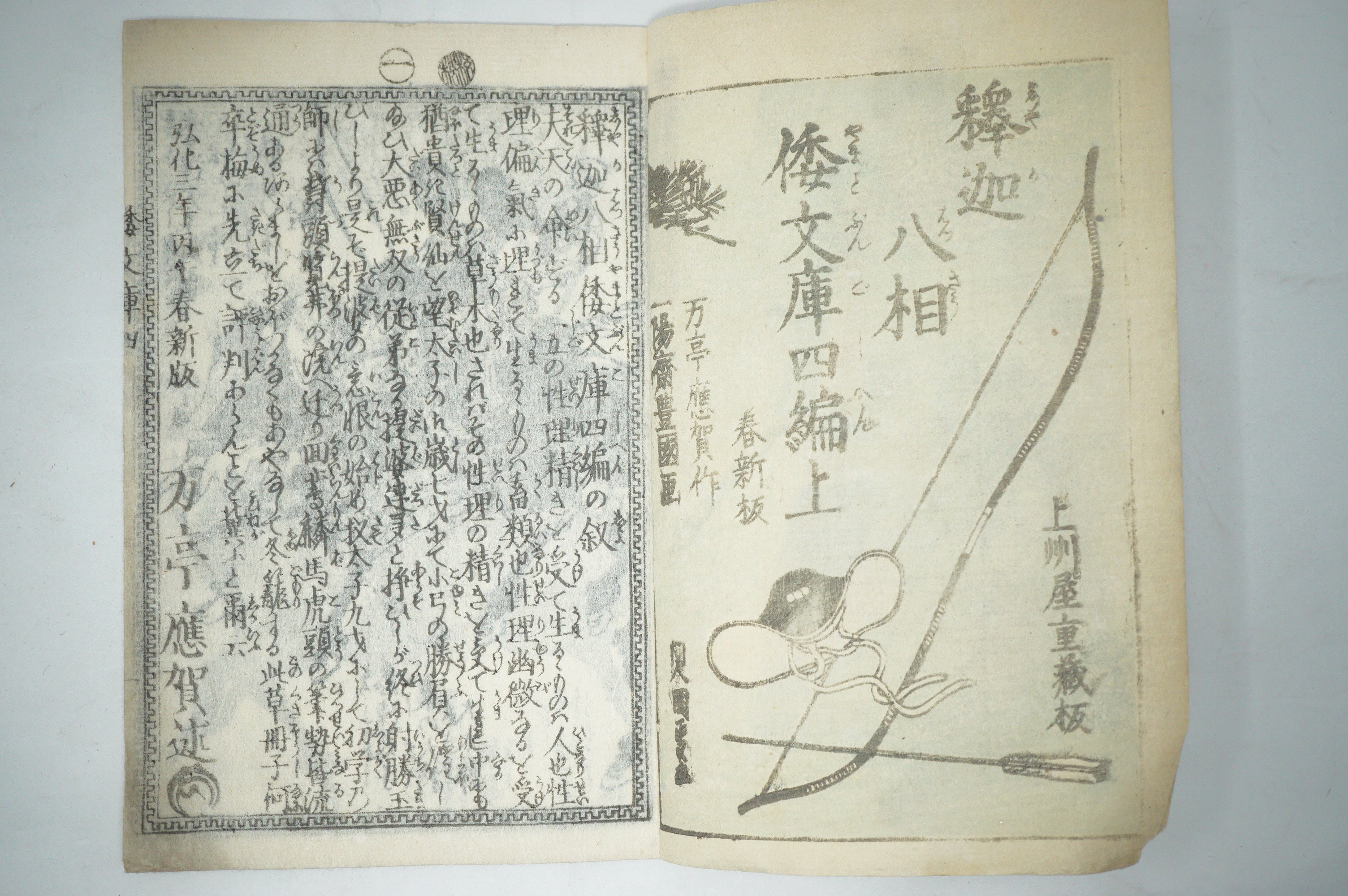 Antique Japanese Manga Book with detailed Woodblock Printed Images from Japan 0928D16