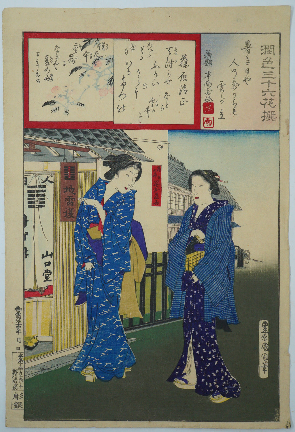 Japanese Woodblock Print Original by Toyohara Kunichika -Two Ladies in a Village- 0121G17