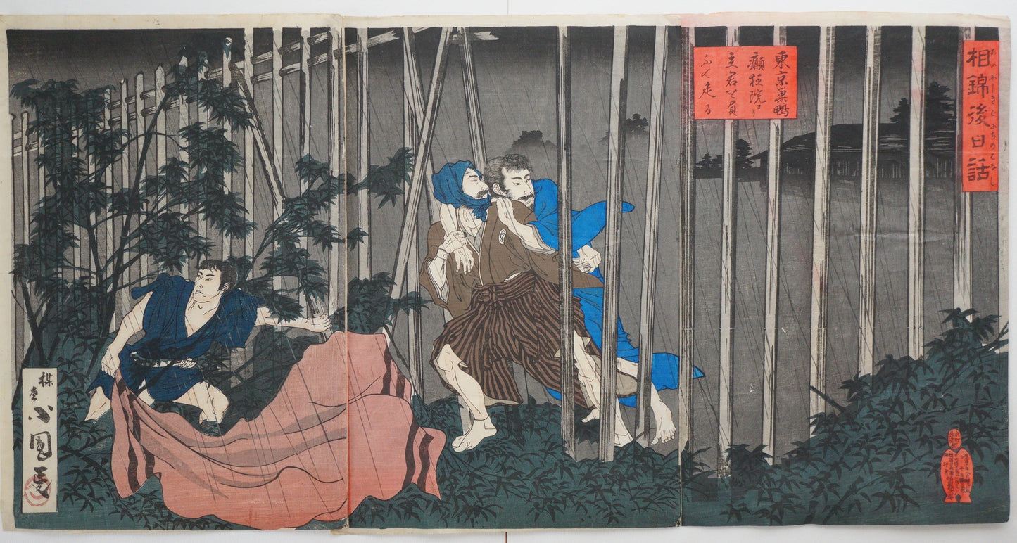 Japanese Woodblock Print 1893 Original by Utagawa Kokunimasa -Escape from Mental Hospital- 1220E18