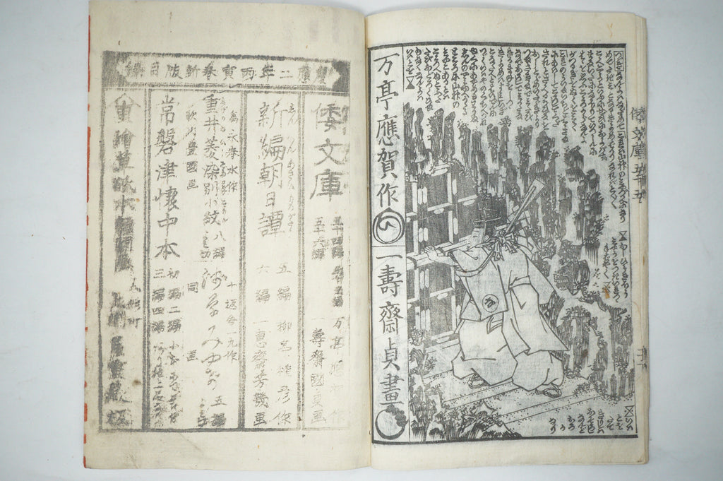 Antique Japanese Manga Book with detailed Woodblock Printed Images from Japan 0928D18