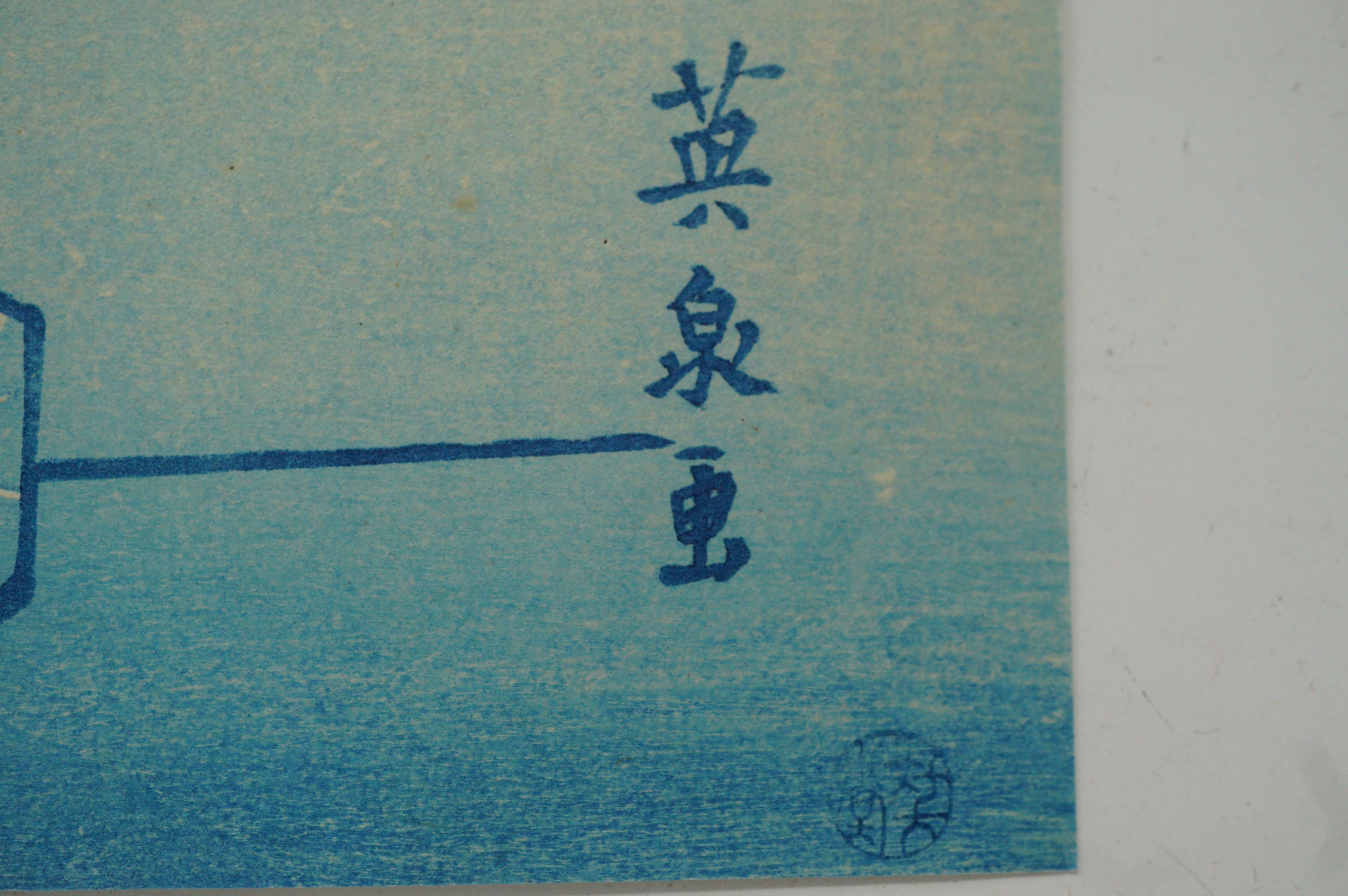Japanischer Holzschnitt, neu geschnitzt oder Original-Set von Kaise Eisen – „Feuerwerk in Ryogoku“ 0521F19