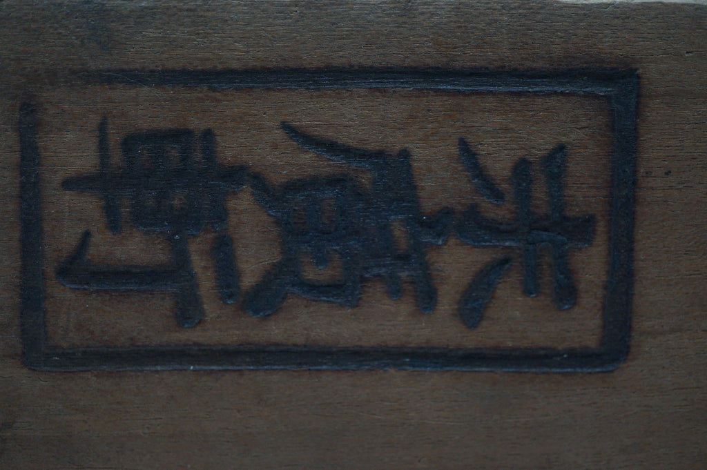 Vintage Kashigata Cake Mold - Daruma Doll Design 0612D19