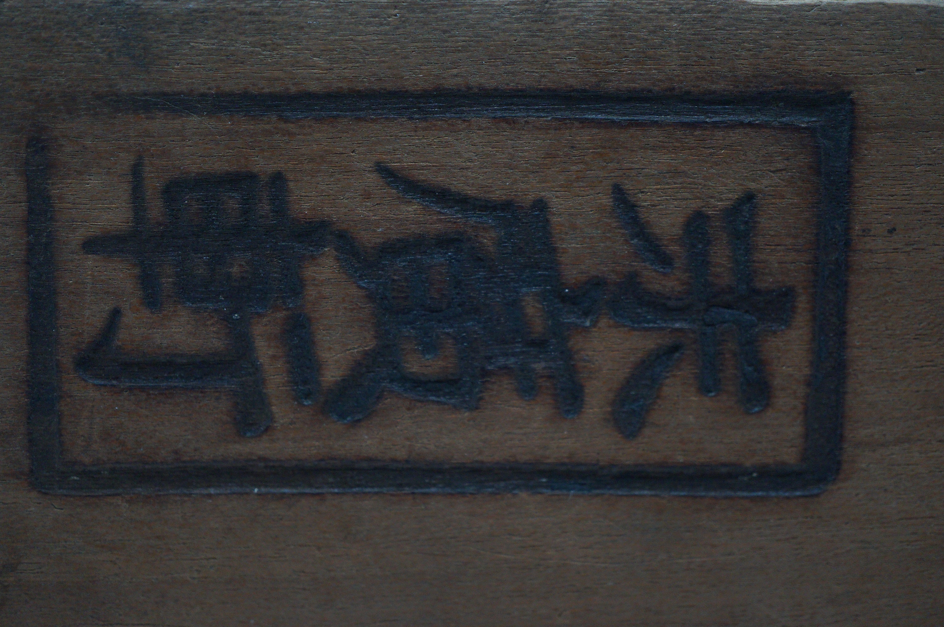 Vintage Kashigata Cake Mold - Daruma Doll Design 0612D19