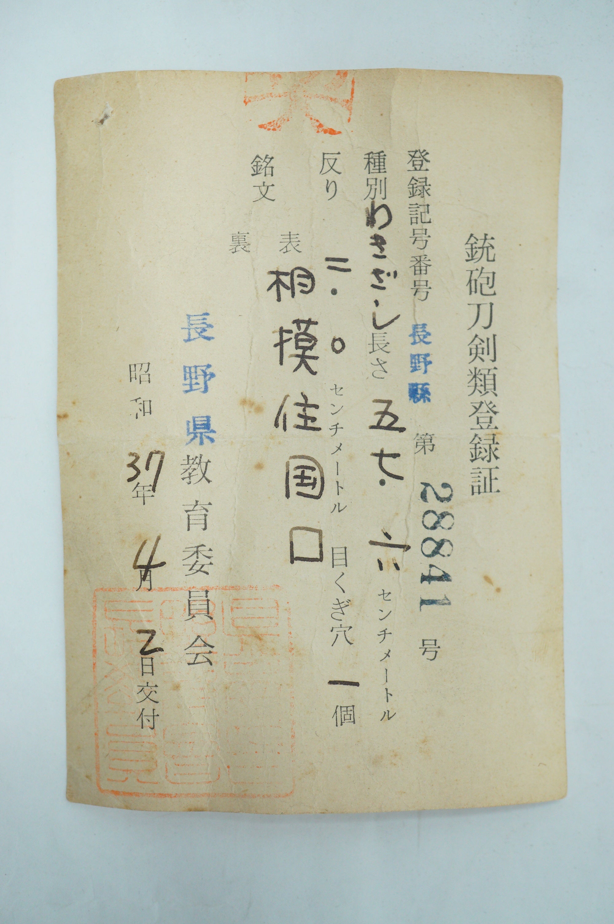 Japanese Wakizashi Sword | Signed: Sagamiju Kunimichi | Edo Period | With Registration 0311G1