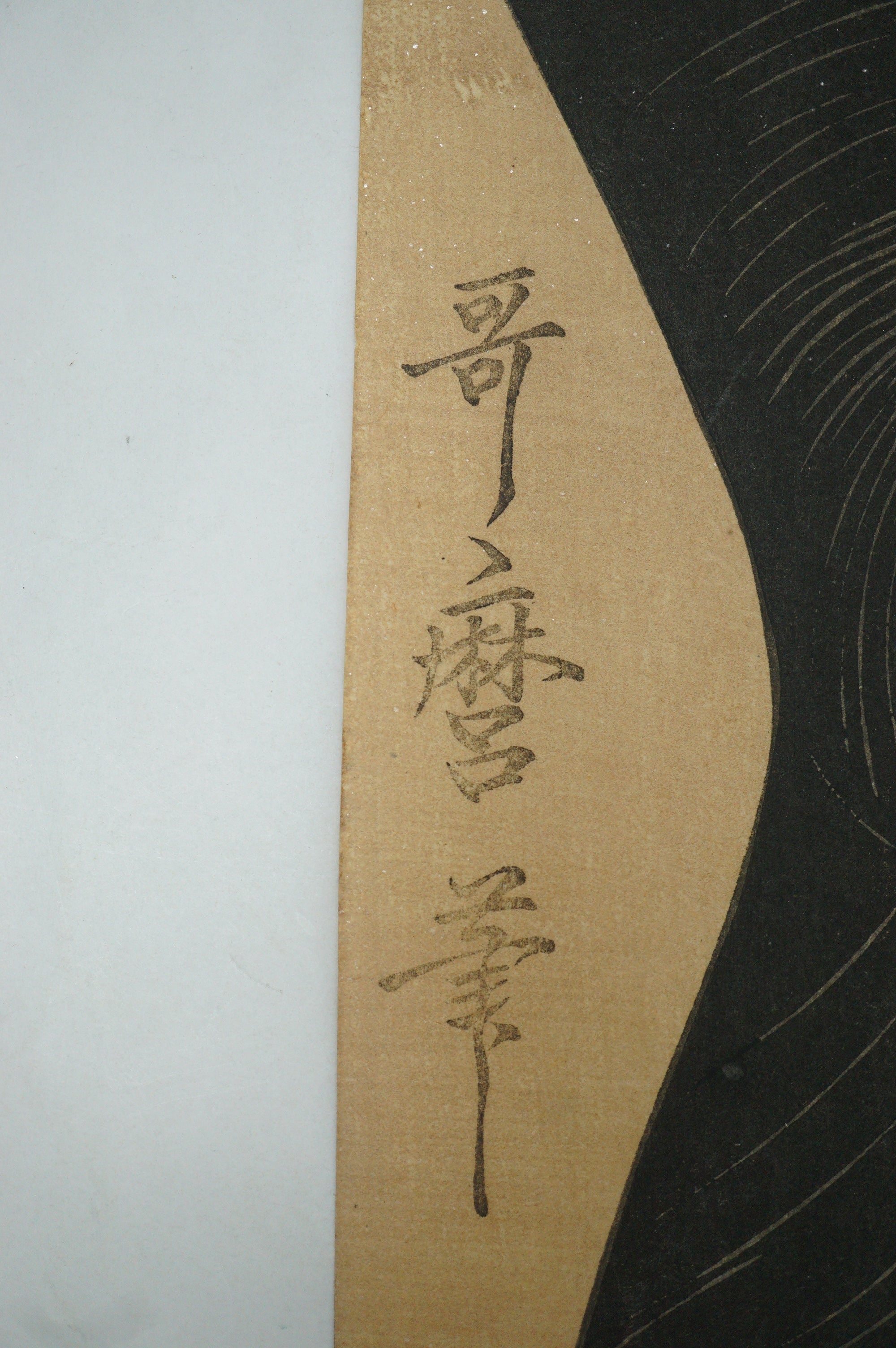 Japanese Quality Woodblock Reprint -A Wife of the Middle Rank- by Kitagawa Utamaro 0822E20