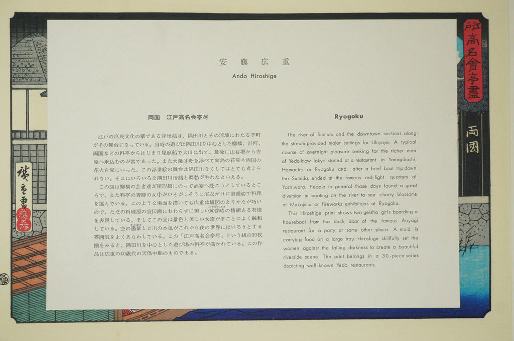 "Hiroshige Meiga-sen" Complete Selection of Hiroshige's Masterpieces 24 Woodblock Prints 0514G20