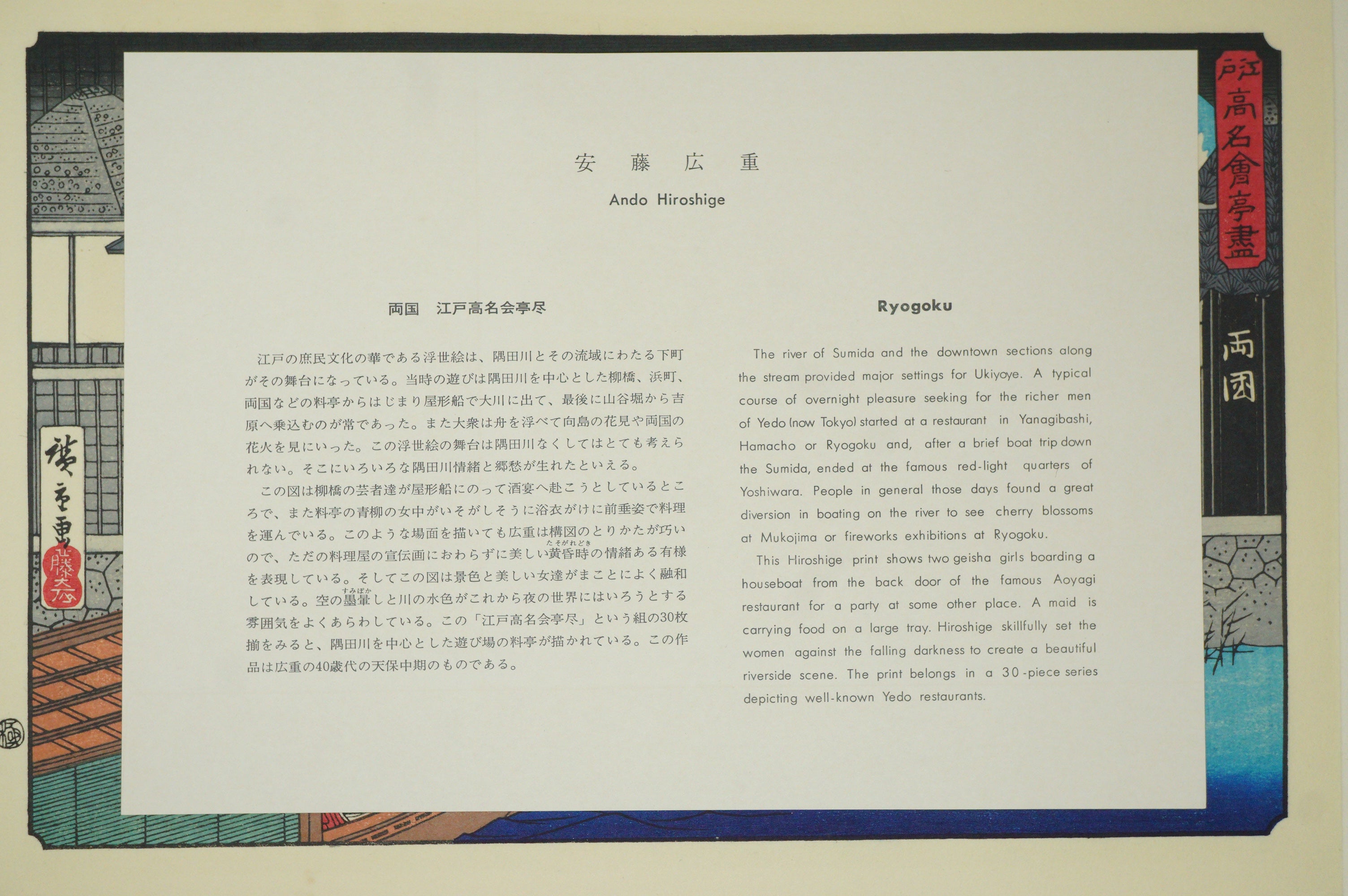"Hiroshige Meiga-sen" Complete Selection of Hiroshige's Masterpieces 24 Woodblock Prints 0514G20