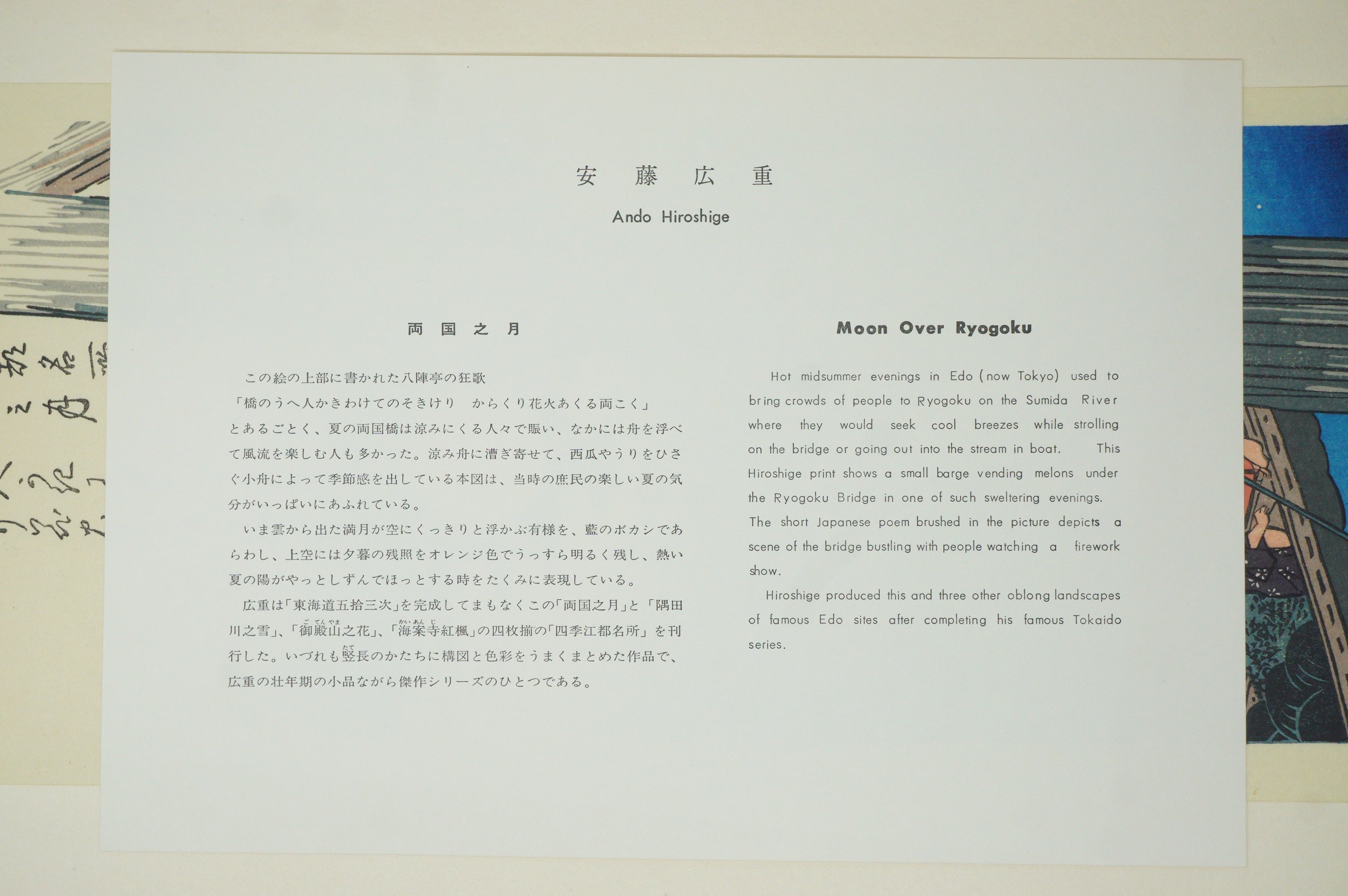 "Hiroshige Meiga-sen" Complete Selection of Hiroshige's Masterpieces 24 Woodblock Prints 0514G20