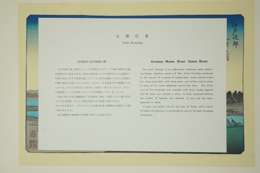 "Hiroshige Meiga-sen" Complete Selection of Hiroshige's Masterpieces 24 Woodblock Prints 0514G20