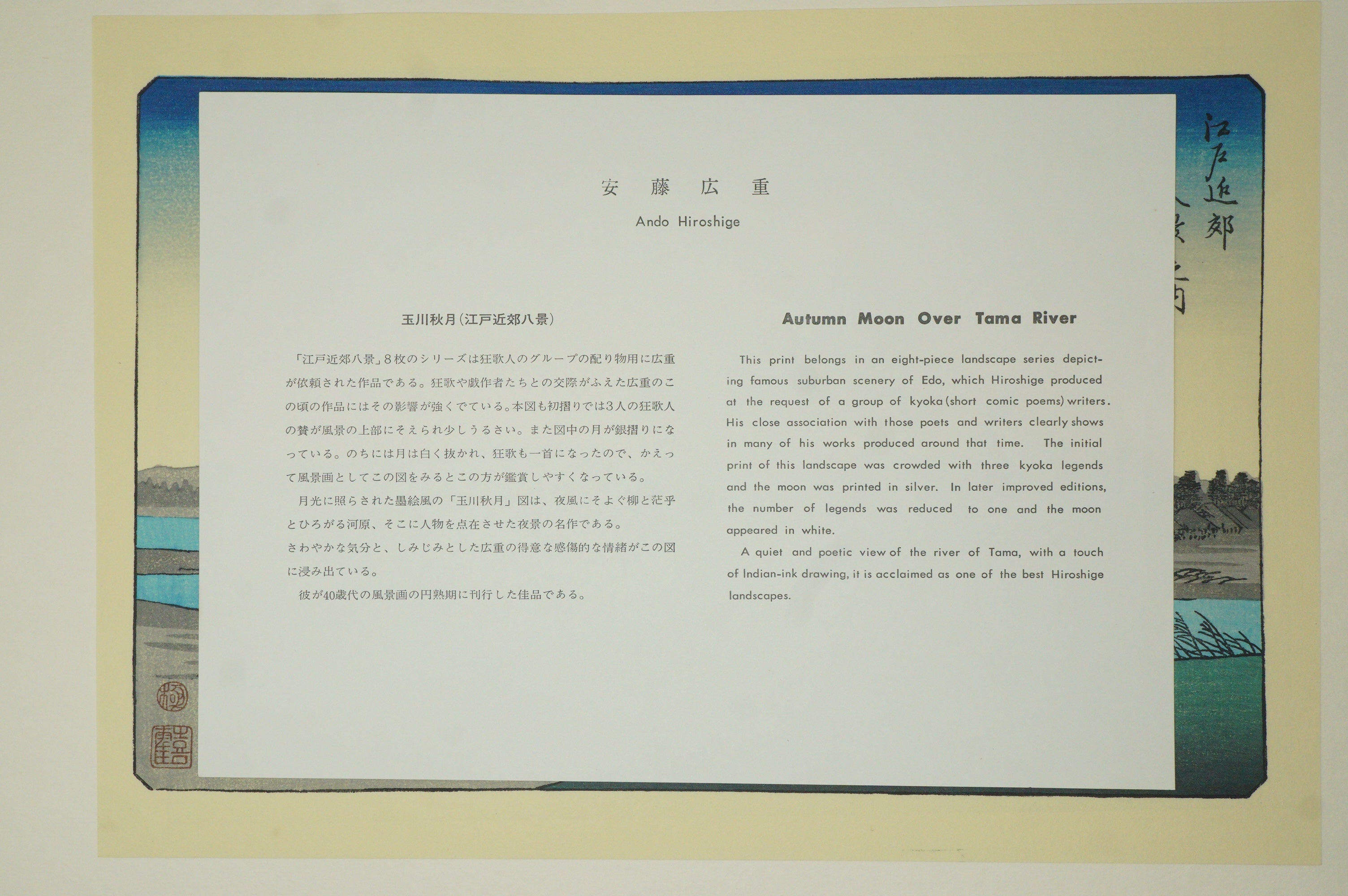 "Hiroshige Meiga-sen" Complete Selection of Hiroshige's Masterpieces 24 Woodblock Prints 0514G20