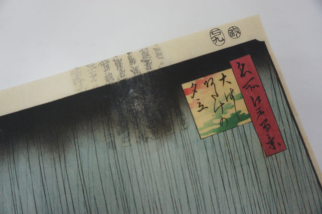 Japanese Woodblock Print Original by Utagawa Hiroshige - Sudden Shower at Atake 0826E22