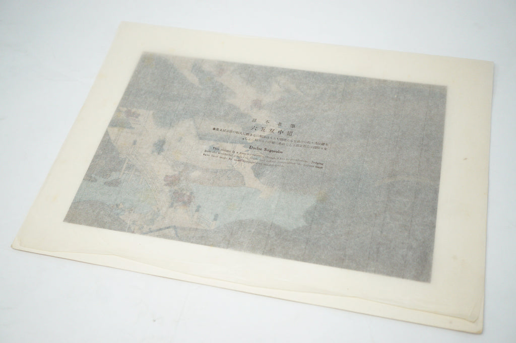 Japanese Quality Woodblock Print Recarved Edition by an Unknown Artist 1026D23