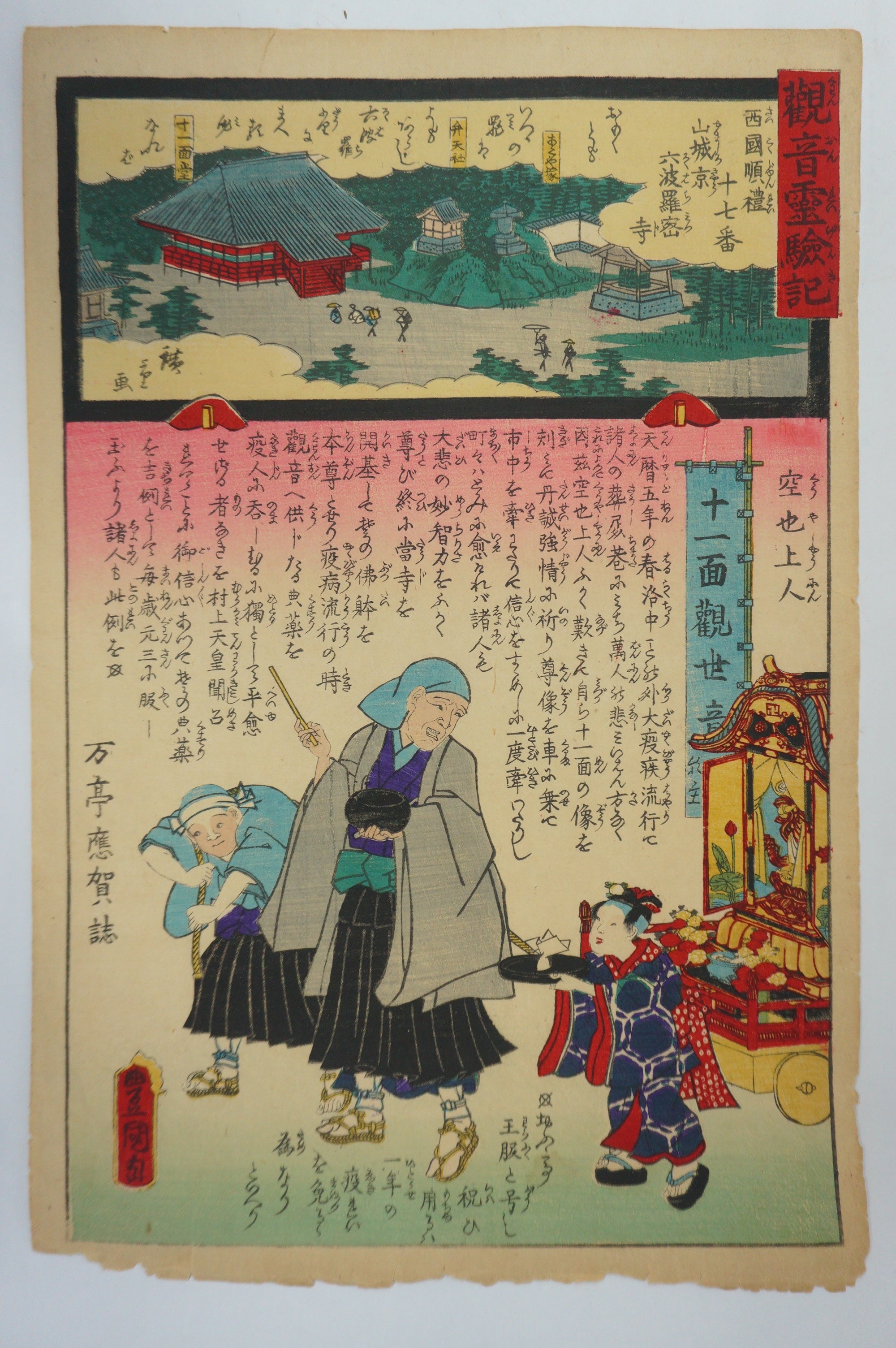 Japanische Holzschnitt-Sammlung 1858 Originale von Utagawa Kunisada 3 Blätter aus Japan 0217F25