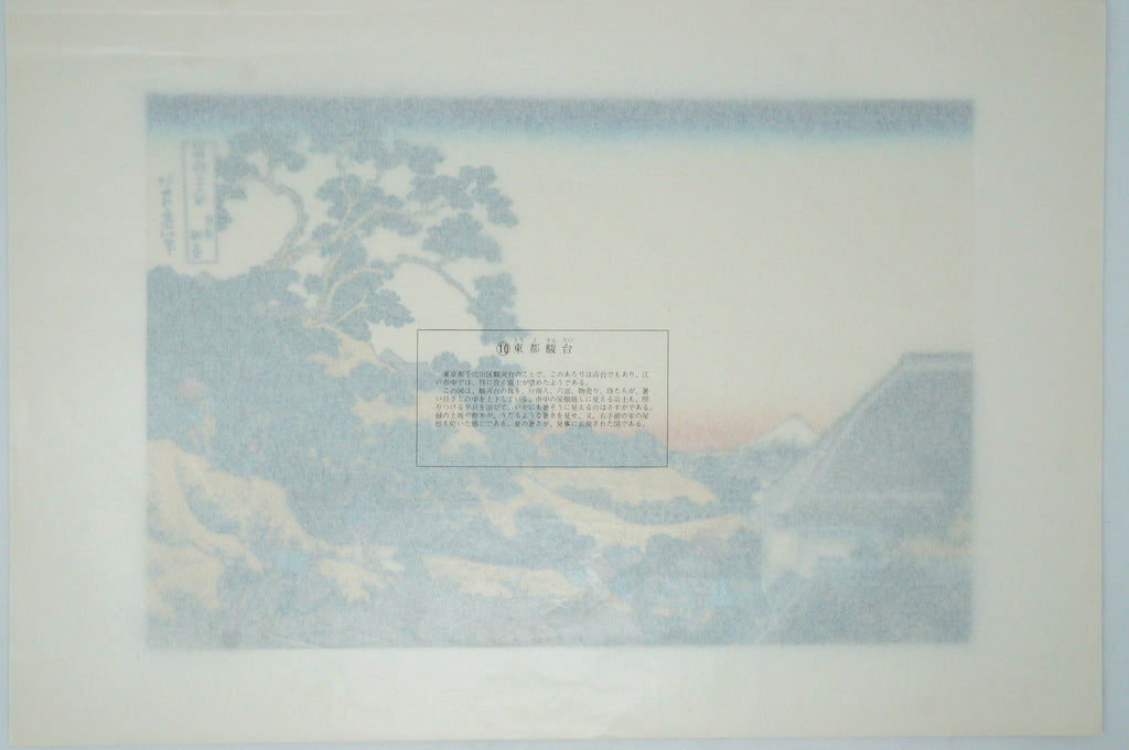 Japanese Quality Woodblock Print Recarved Edition by Katsushika Hokusai 1026D2
