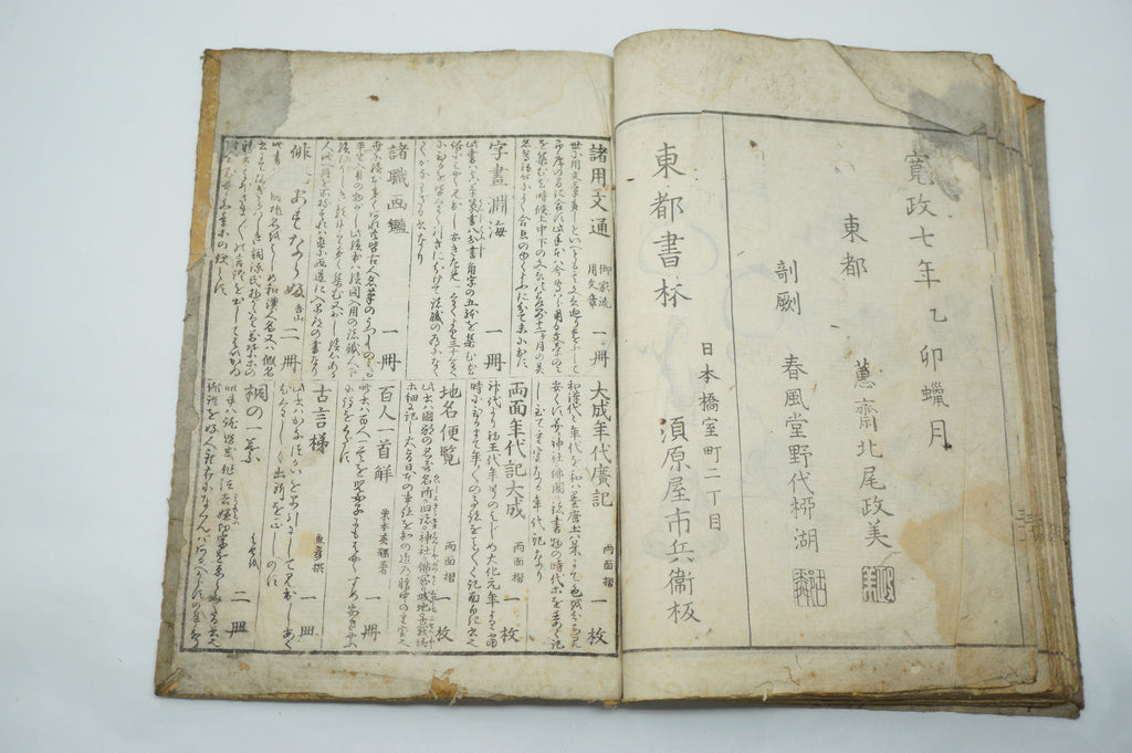 Antique Japanese Booklet -Abbreviated Drawing Styles- by Kuwagata Keisai Edo Original 1127E2