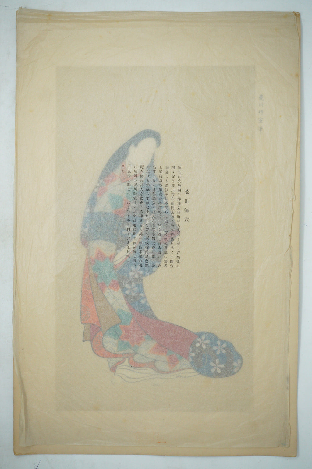 High Quality Binjinga Woodblockprint by Iwasa Matabei Vintage Recarved Edition 0622D3