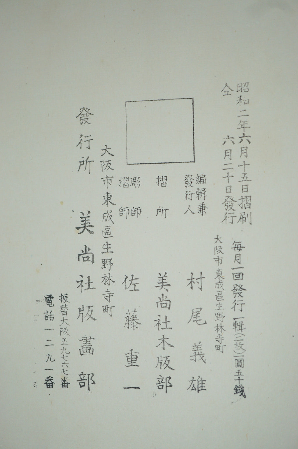 Japanese Quality 1920s Woodblock Reprint by  Keisai Eisen -Pipe Smokers 0904E4