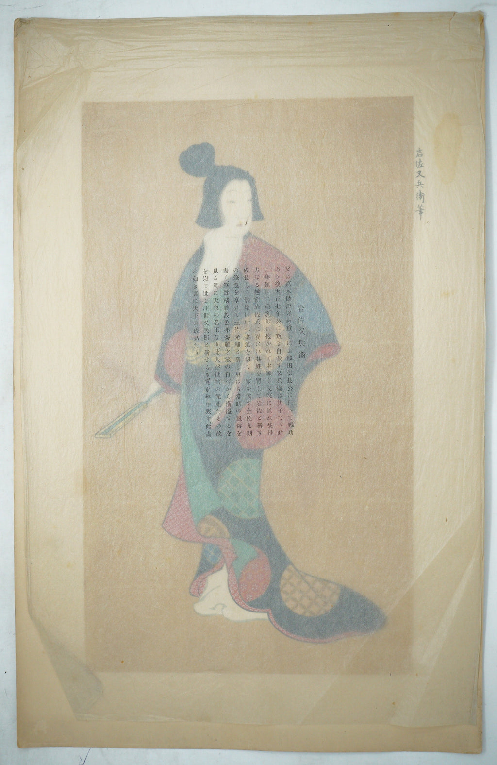 High Quality Binjinga Woodblockprint by Ishikawa Shinobu Vintage Recarved Edition 0622D4
