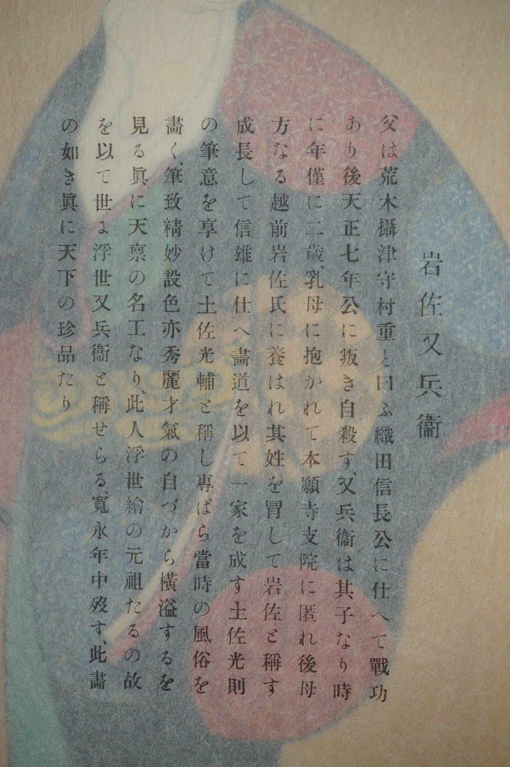 High Quality Binjinga Woodblockprint by Ishikawa Shinobu Vintage Recarved Edition 0622D4