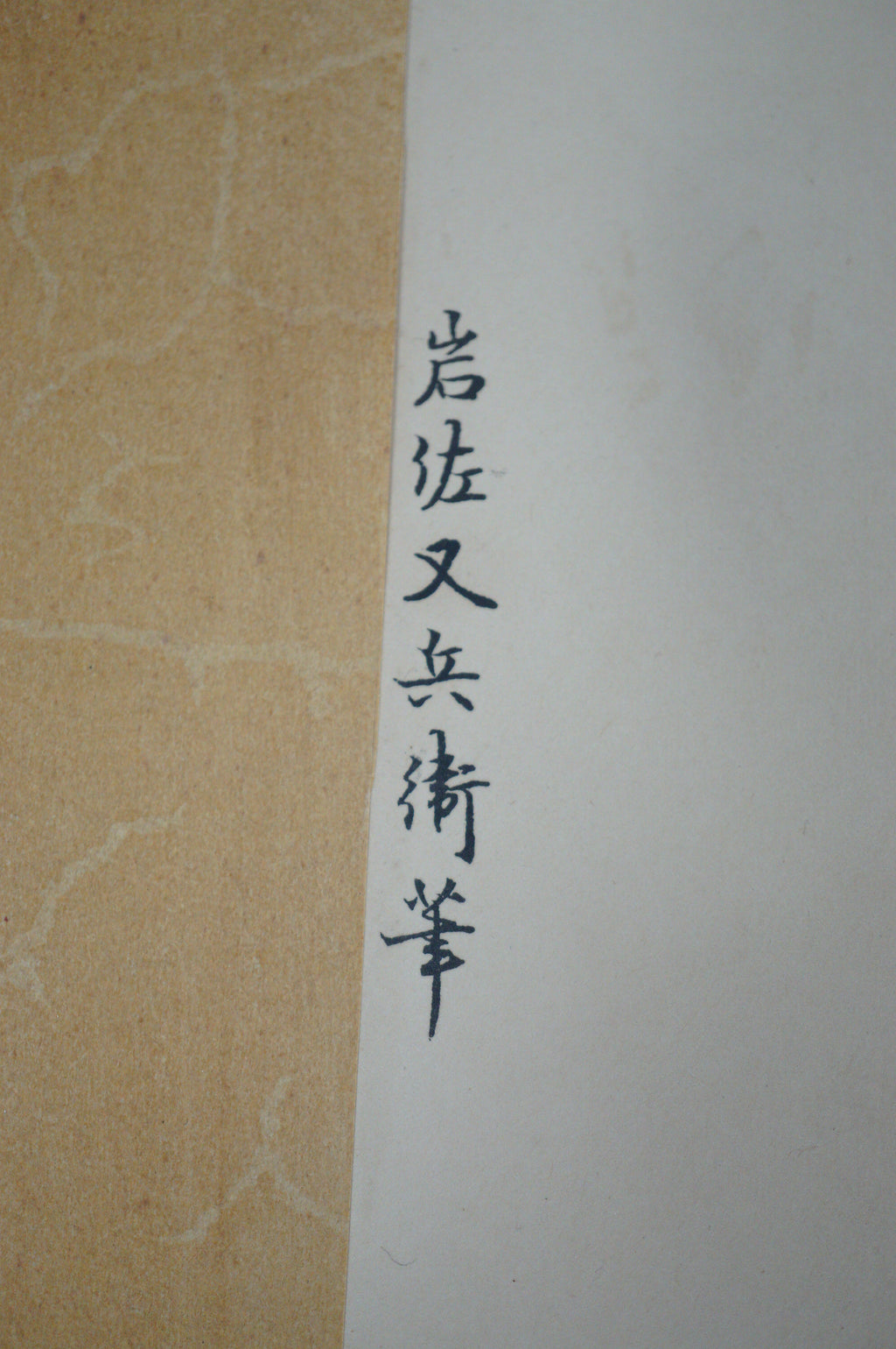 High Quality Binjinga Woodblockprint by Ishikawa Shinobu Vintage Recarved Edition 0622D4