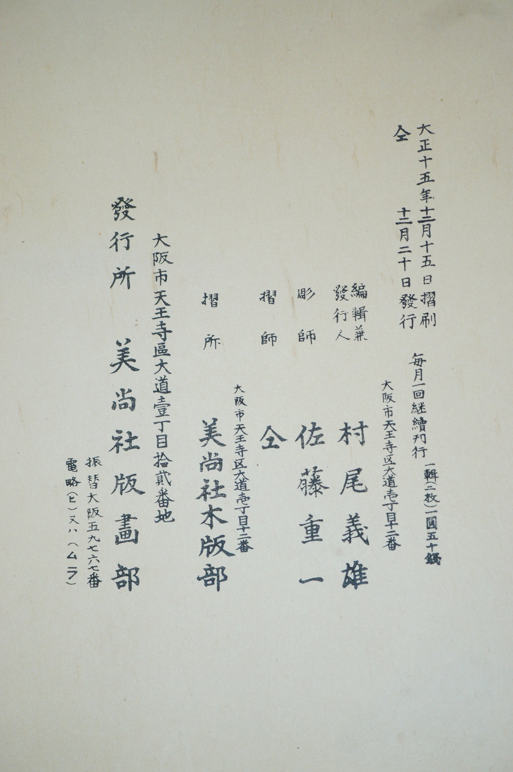 Japanese Quality 1920s Woodblock Reprint by Toyonobu - Autumn Wind 0904E5