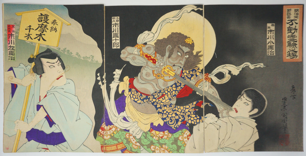 Japanese Woodblock Print 1893 by Toyohara Kunichika -Miraculous Manifestation of Fudo- 1210F6